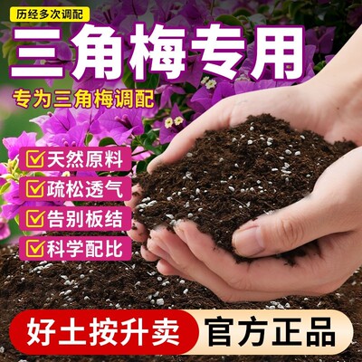 三角梅专用土营养土花土盆栽土壤