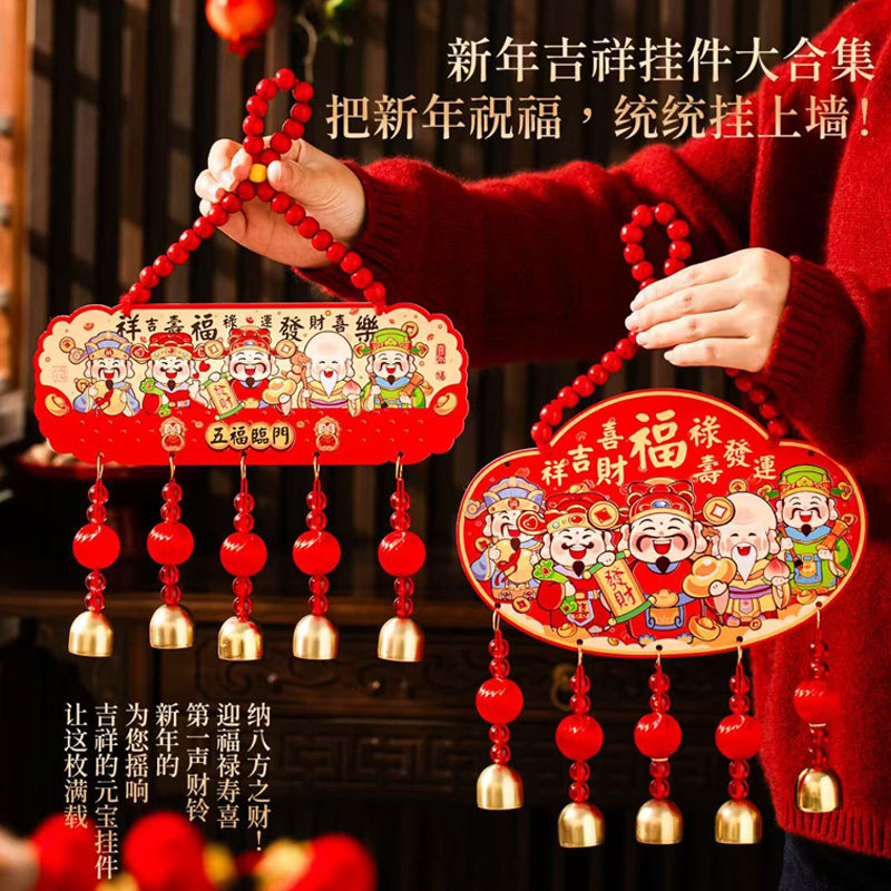 2026新款马年福字挂饰客厅玄关门把手挂件过新年装饰春节氛围布置