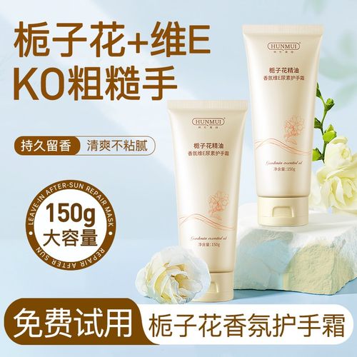 栀子花护手霜香氛维e滋润保湿