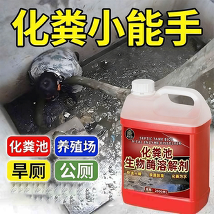 化粪池溶解剂强力化粪剂生物分解大便管道疏通旱厕除臭堵塞农村