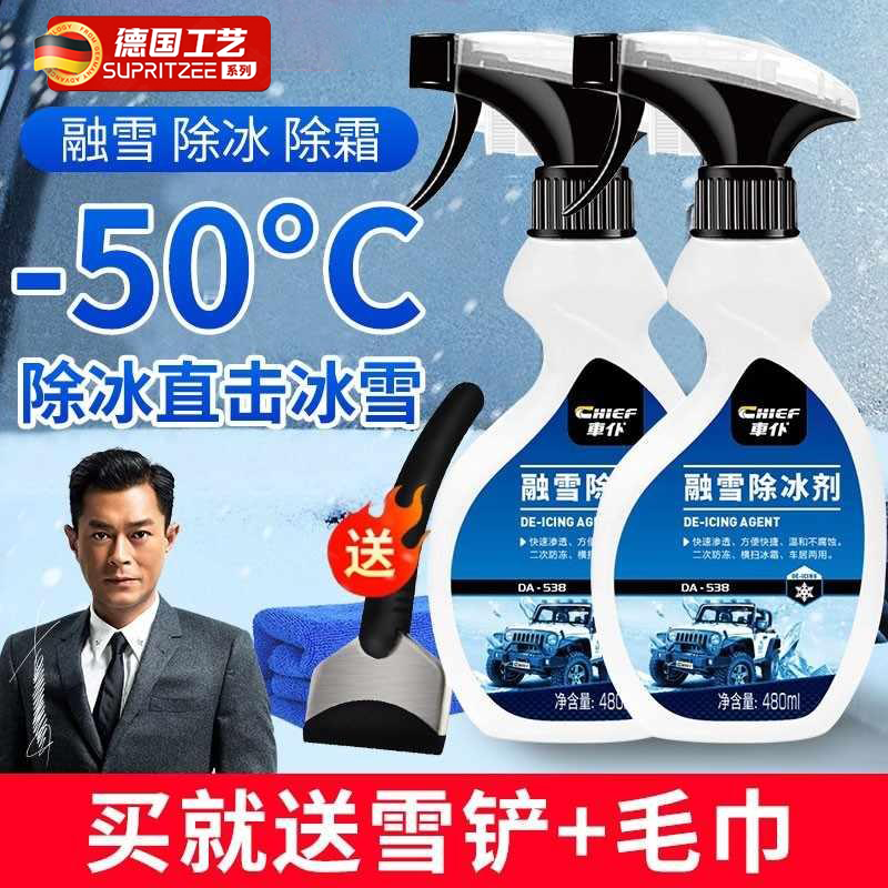 德国汽车融雪除冰剂车用除雪