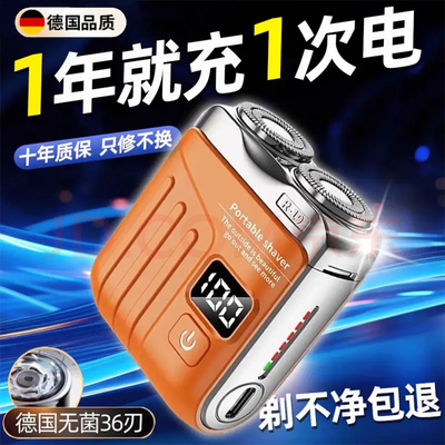 德国电动剃须刀男士2025新款