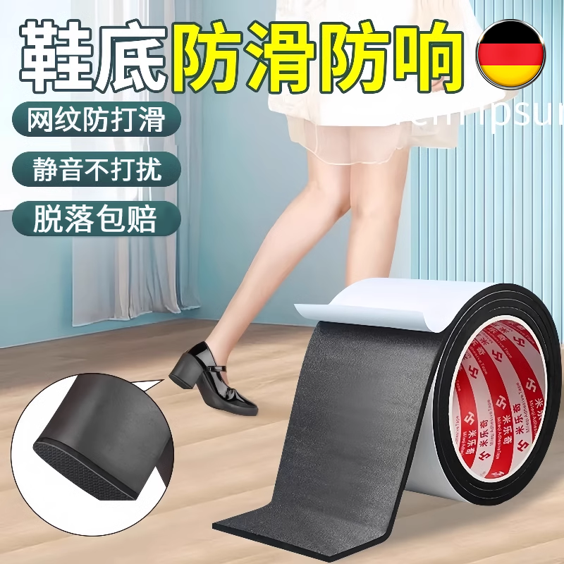 【鞋底静音贴】防滑底贴自粘鞋