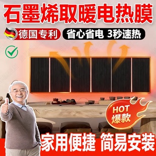 德国石墨烯发热片电热膜取暖壁挂墙暖气片家用秋冬高温加热取暖器
