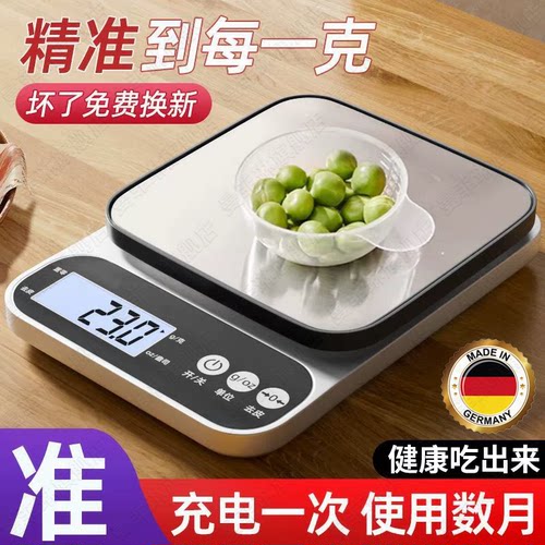 【德国精工】电子秤小型克称厨房