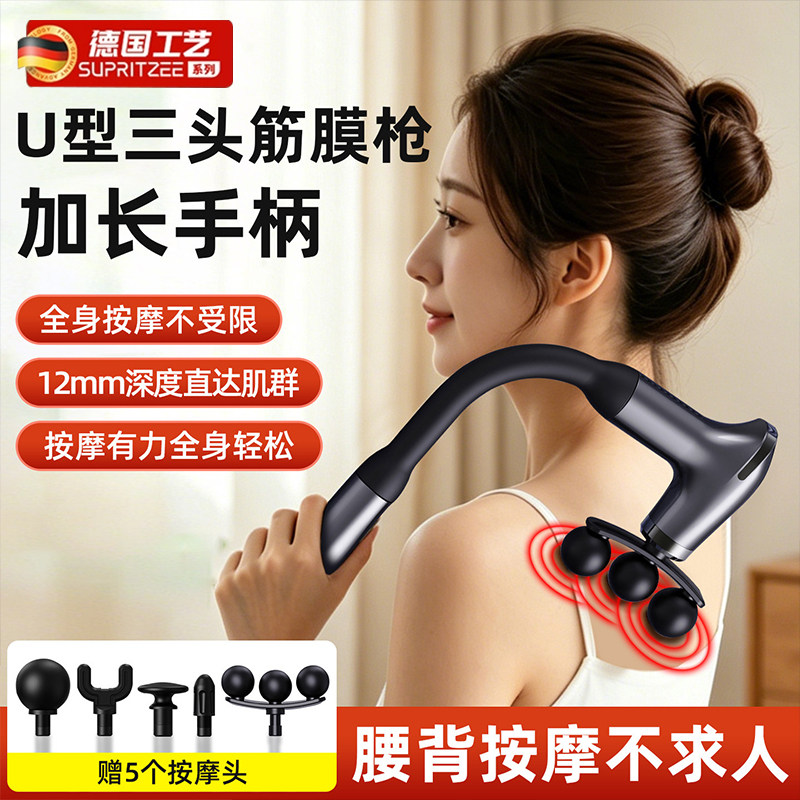 【缓解肌肉酸痛】U型弯头筋膜枪