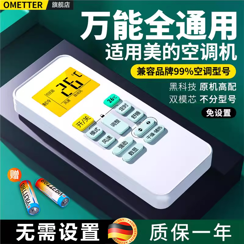 OMT适用美的空调遥控器万