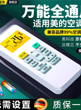 OMT适用美的空调遥控器万能通用RN02A/2C/2D/2J/2Z/2X/2L1/2S3/2S4/2CA1/BG RN02S6/8/13(2HS)中央变频挂柜机