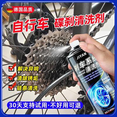 【德国】自行车刹车异响清除剂