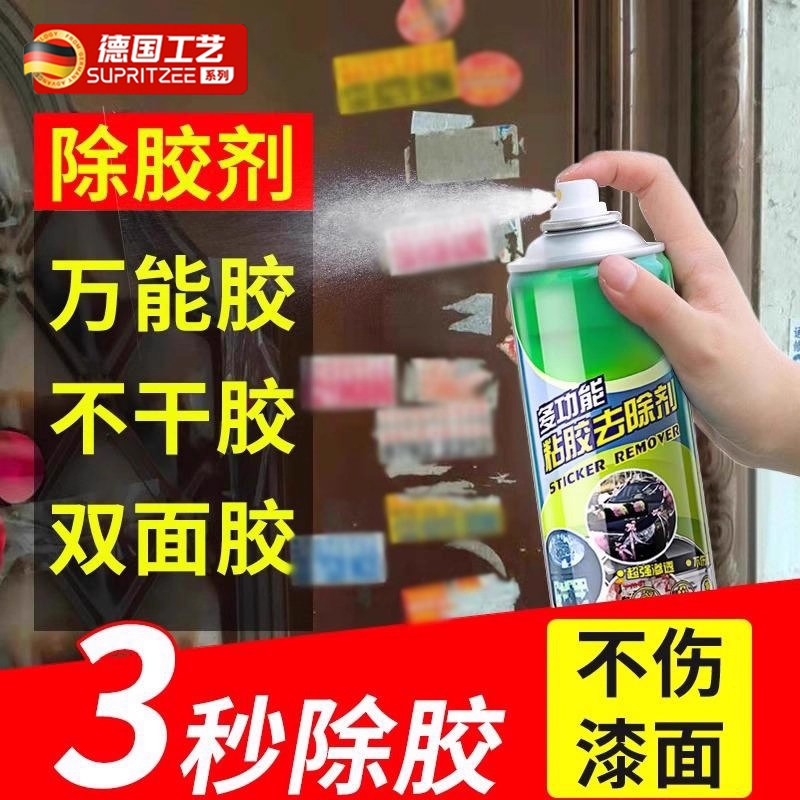 德国强力胶双面胶除胶剂玻璃不伤漆清除泡沫家用多功能去胶清理剂