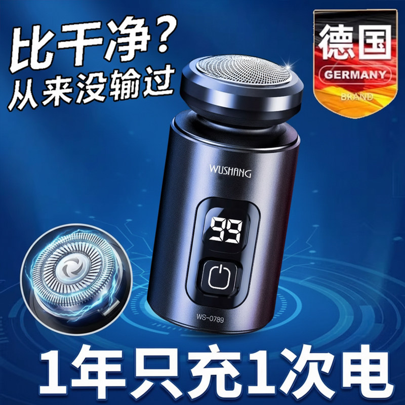 德国剃须刀电动男士刮胡刀子不留黑点2026新款便携胡须剃胡刀正品