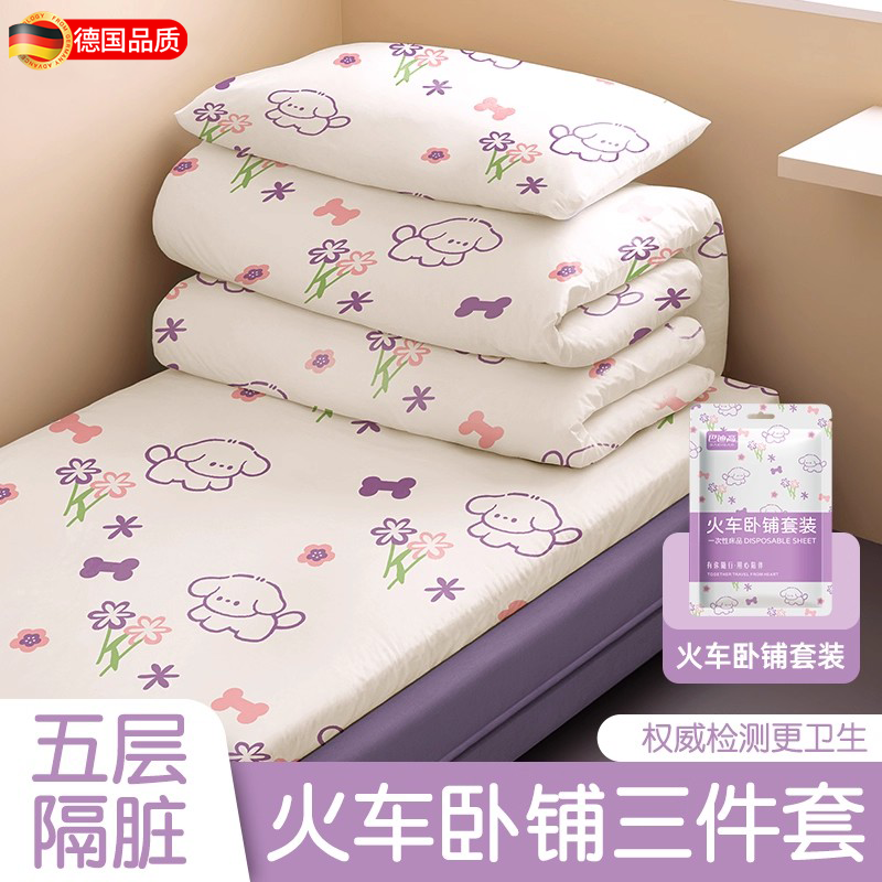 【医护级】火车一次性床单三件套