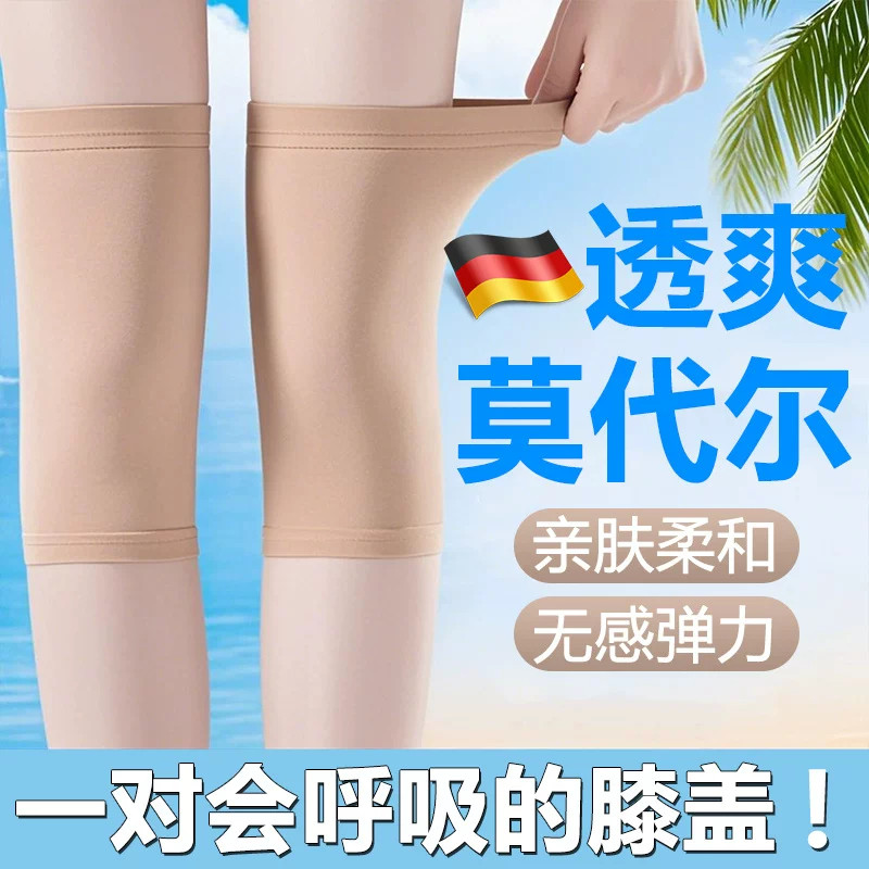 德国莫代尔护膝夏季薄透运动膝关节防护保暖男女老人空调房护腿圈