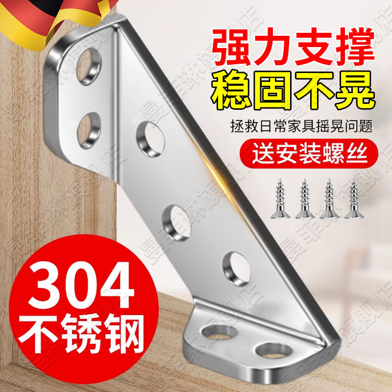 德国304不锈钢多功能加厚固定角码90度直角三角支架吊柜家俱连接
