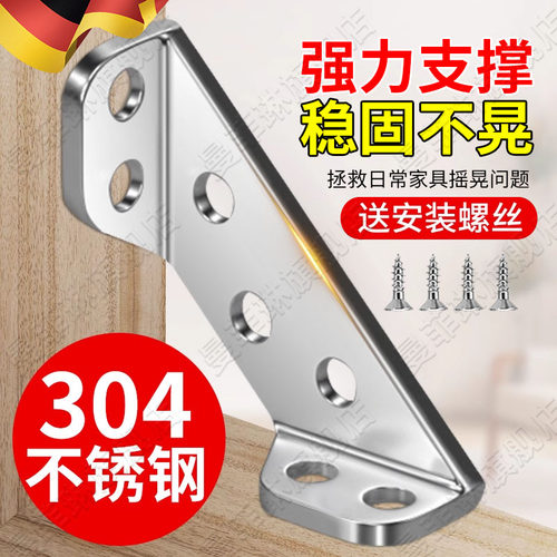 德国304不锈钢多功能加厚固定角码90度直角三角支架吊柜家具连接