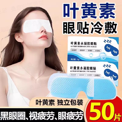 【缓解眼疲劳】叶黄素冰敷眼罩