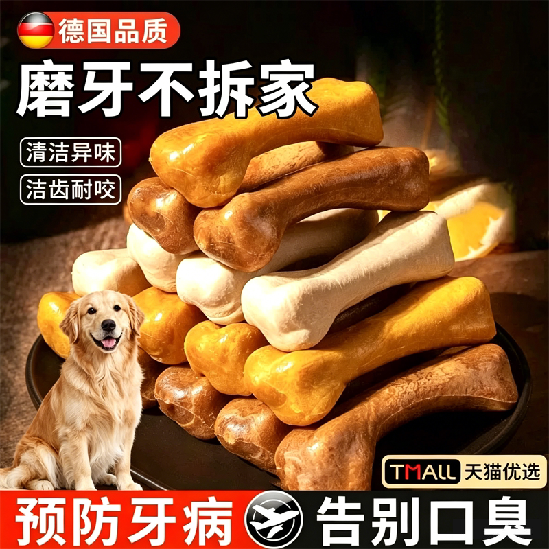 德国狗狗磨牙棒洁齿骨头小型犬专用换牙中大幼犬训狗奖励耐咬零食