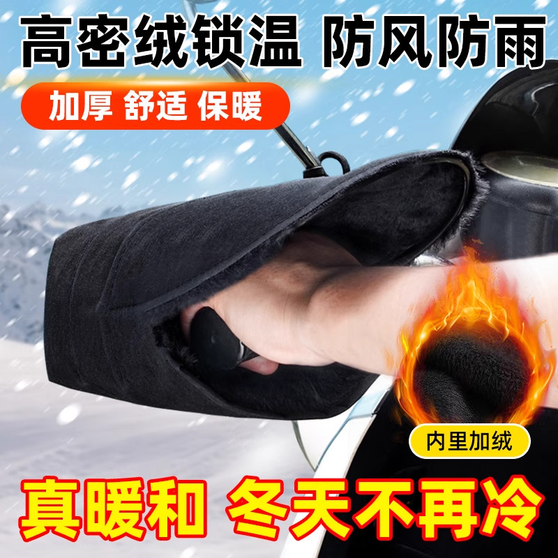 电动车手把套冬季挡风护手罩加厚保暖防晒电瓶机车手把挡风防雨