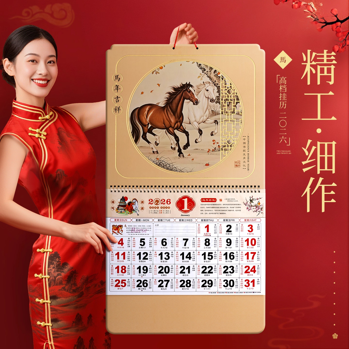 2026年新款高档挂历月历马年手撕