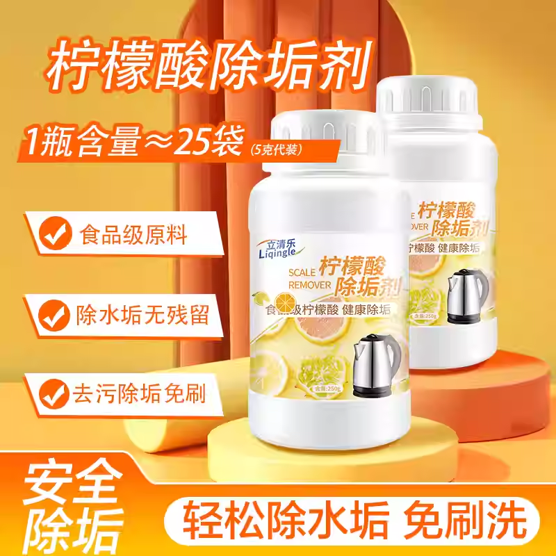 柠檬酸除垢剂经口食品级电热水壶
