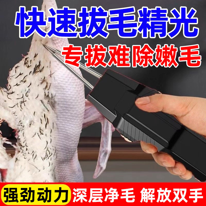 电动防水拔毛神器去杀鸡鸭鹅家禽鸡毛鸭毛猪毛脱毛机手持拔毛机
