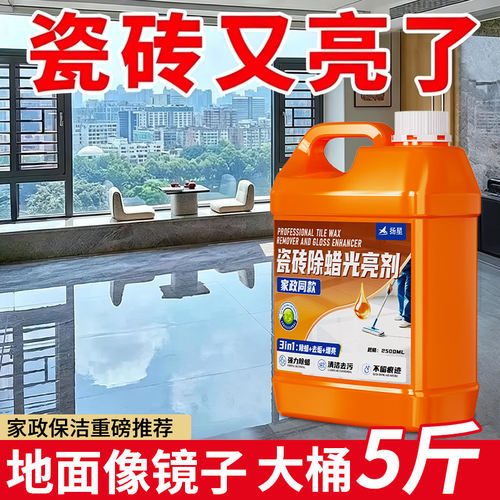 瓷砖专用除蜡剂清洁抛光去蜡开荒