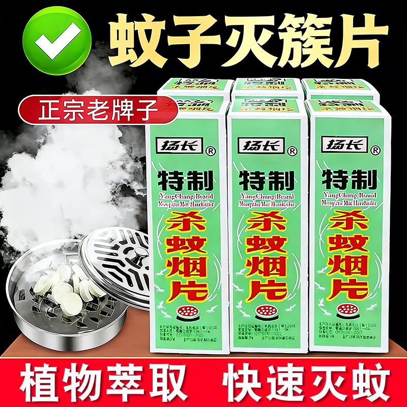 新款灭蚊片烟雾蚊香片驱杀文烟片强效烟熏老式家用灭蚊宝杀虫药片