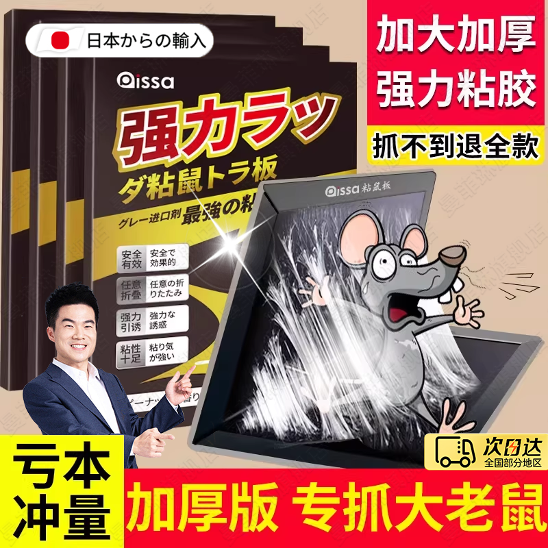 30张老鼠贴超强力粘鼠板抓大老鼠扑捉灭鼠胶沾一锅端家用捕鼠神器,居家日用,灭鼠笼/捕鼠器,淘宝优惠券,粉丝福利购,淘宝优惠卷