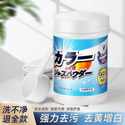 【生物酶泡泡粉】衣服去污渍强漂
