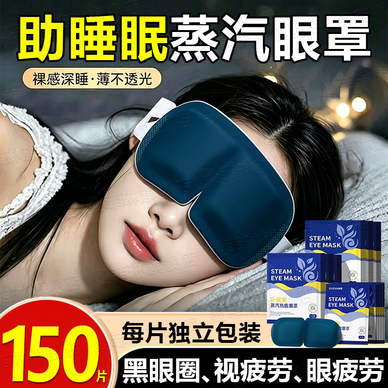 【叶黄素】新型蒸汽眼罩