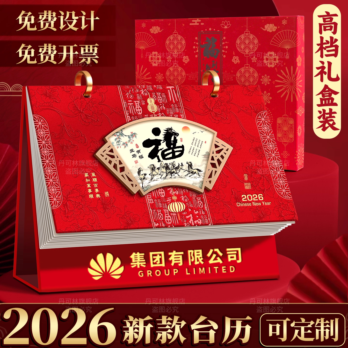 2026年新款高颜值台历马年日历本