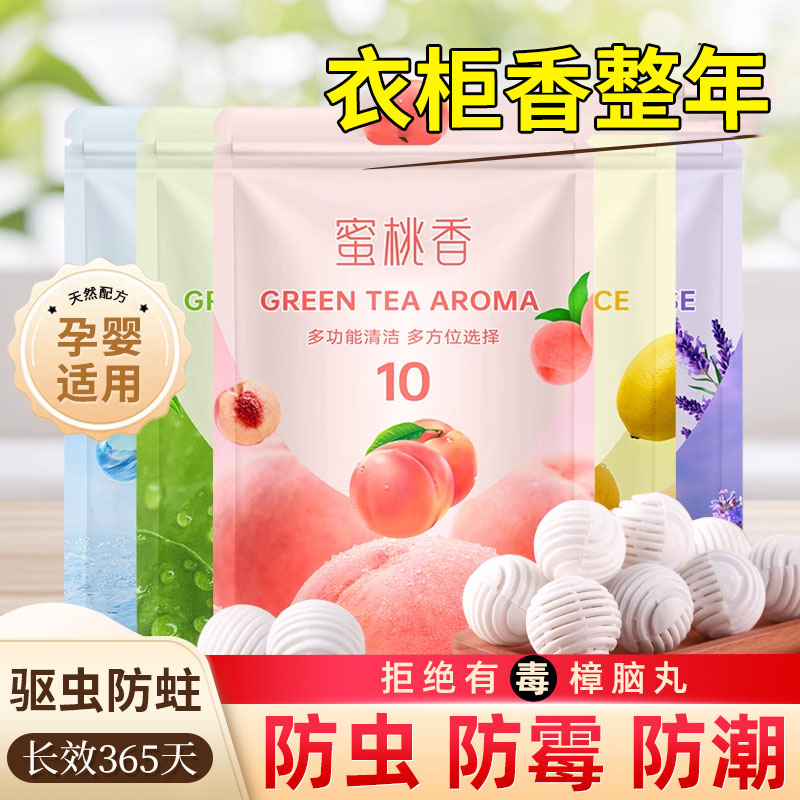 樟脑丸衣柜防霉防虫防潮驱虫除味防蛀花香包衣服家用蟑螂章卫生球