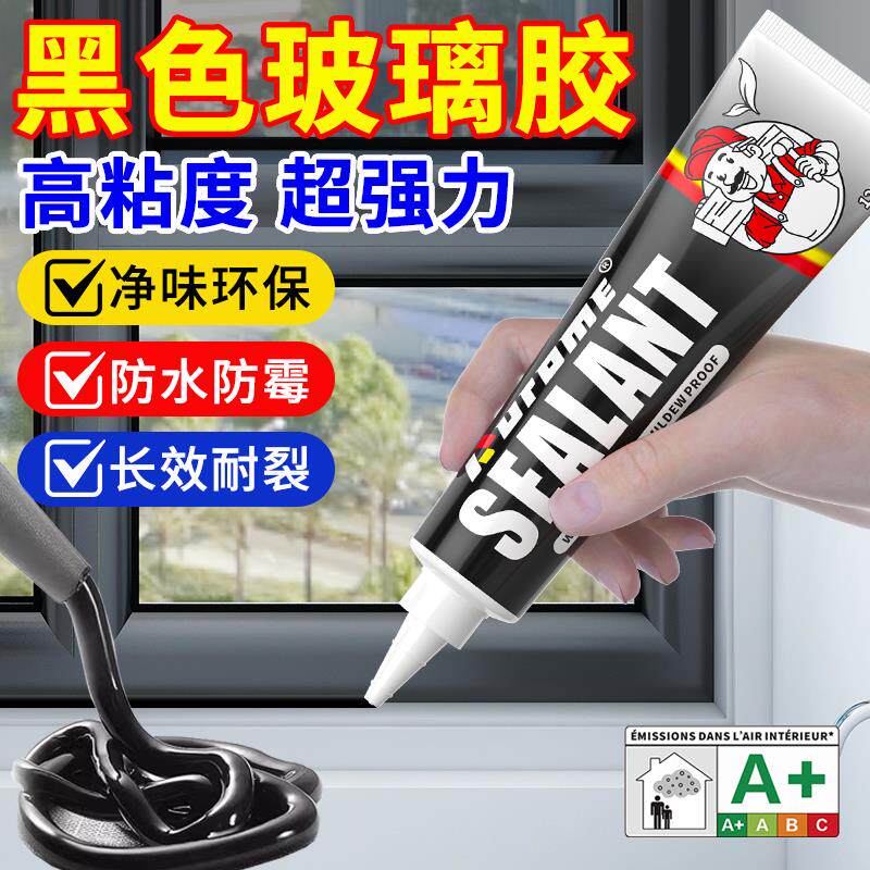 黑色玻璃胶高粘度窗户边框防漏水密封胶门窗缝隙专用超强力填补胶
