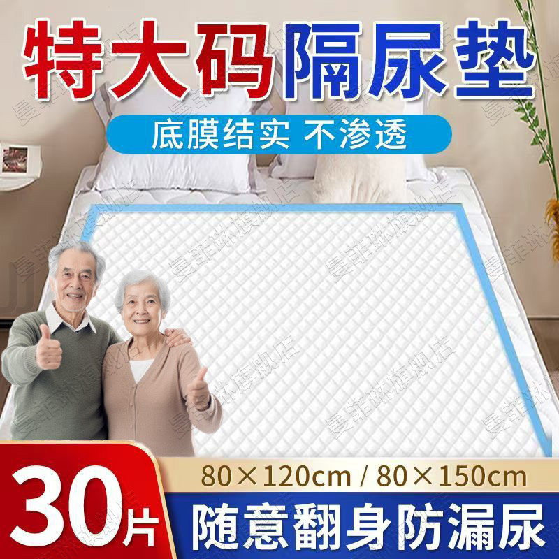成人护理垫一次性隔尿垫大尺寸老人专用尿垫老年人老人护理床垫,洗护清洁剂/卫生巾/纸/香薰,成年人隔尿用品,淘宝优惠券,粉丝福利购,淘宝优惠卷