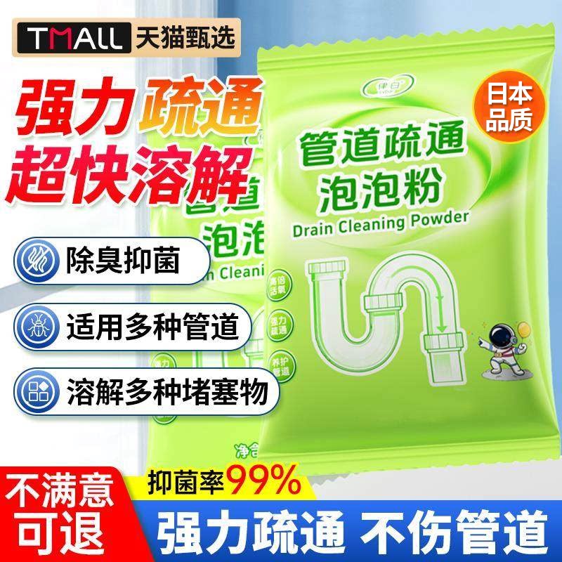 日本管道疏通泡泡粉强力溶解疏通剂下水道专用厨房油污堵塞旗舰店