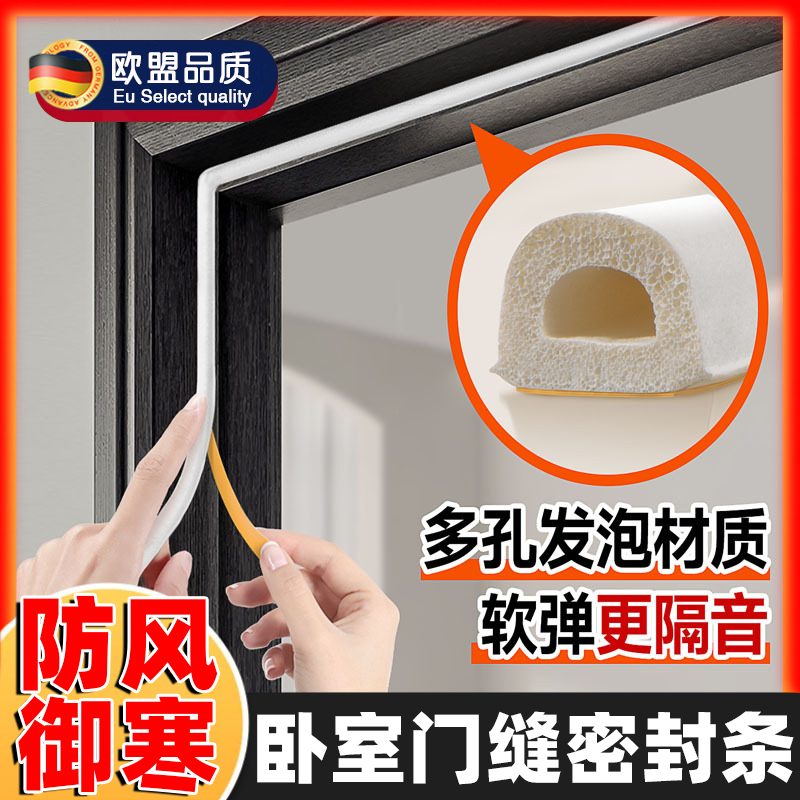 【防风静音】门缝门窗门框密封条