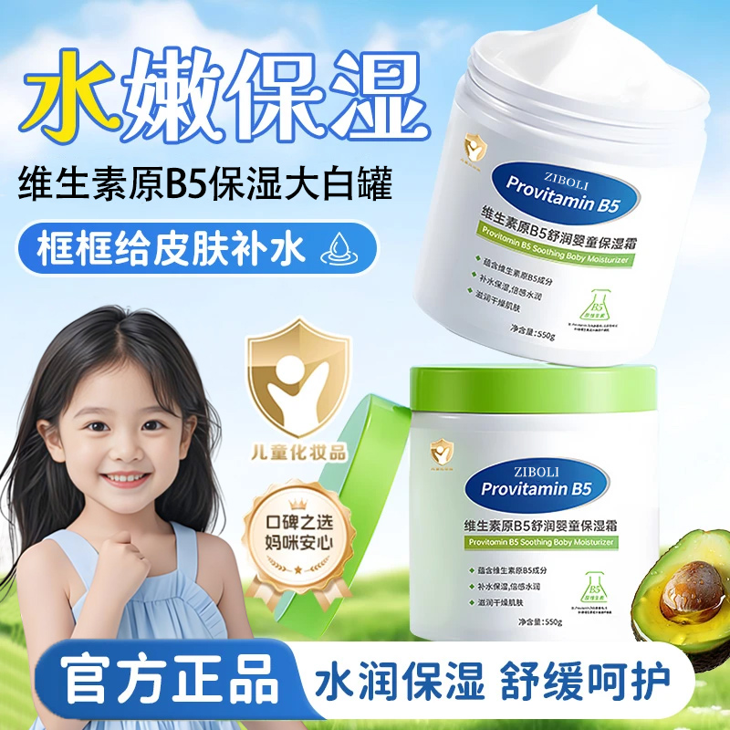 【水润不粘腻】新生婴儿童面霜