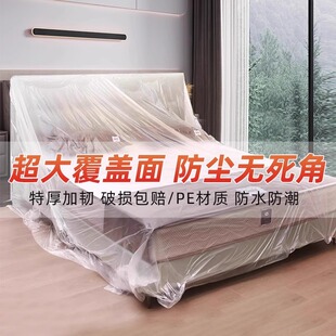 一次性防尘膜家用遮盖布宿舍防尘罩床罩沙发罩装 修家具塑料膜灰尘