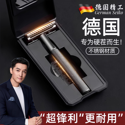 德国精工刮胡刀手动老式剃须刀