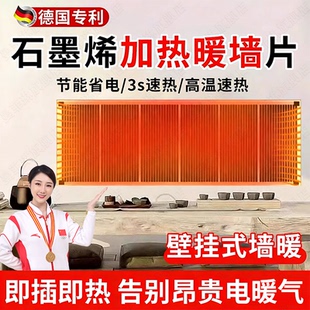 德国石墨烯发热片电热膜壁挂墙暖气片家用秋冬取暖高温加热取暖器