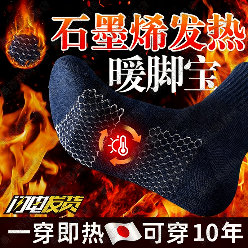 日本品质石墨烯自发热袜子居家加厚保暖舒适恒温暖脚宝加热防寒