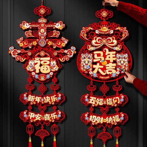 2026新年装饰品马年福字挂件过年