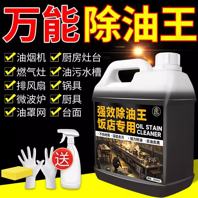 重油污清洗剂饭店厨房强力除油剂抽油烟机灶台去重油污清洁商用,洗护清洁剂/卫生巾/纸/香薰,油污清洁剂,淘宝优惠券,粉丝福利购,淘宝优惠卷