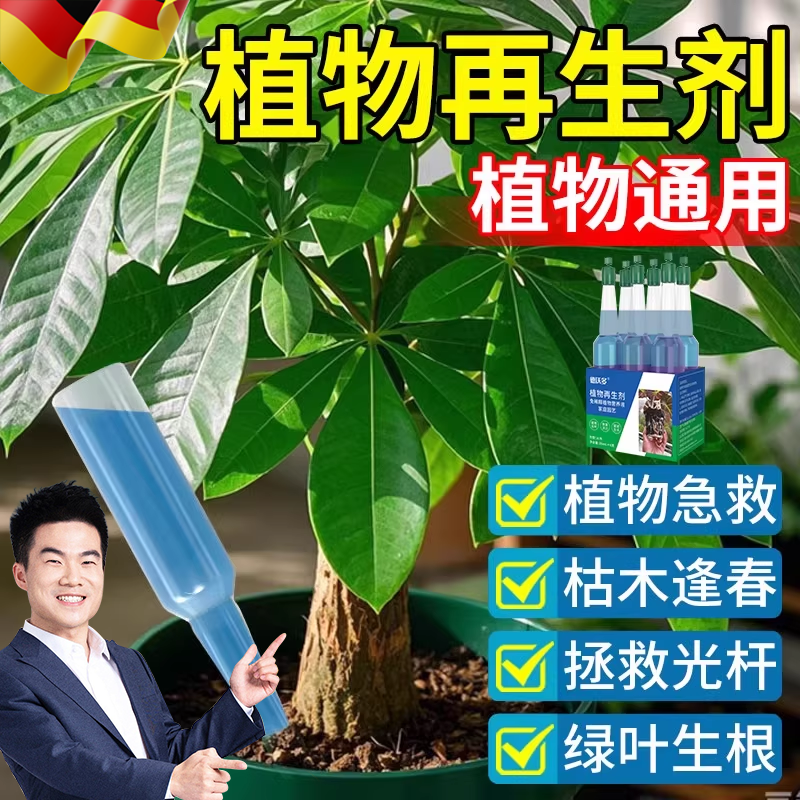 植物再生剂浓缩营养液绿植物通用养花卉盆栽家庭园艺肥料水溶肥料,鲜花速递/花卉仿真/绿植园艺,家庭园艺肥料,淘宝优惠券,粉丝福利购,淘宝优惠卷