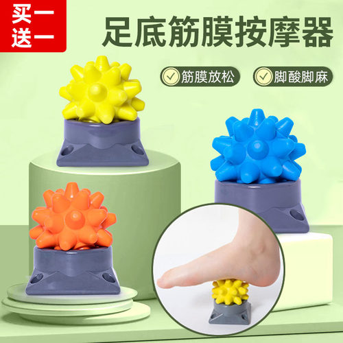 足底按摩器筋膜放松疏通买一送一