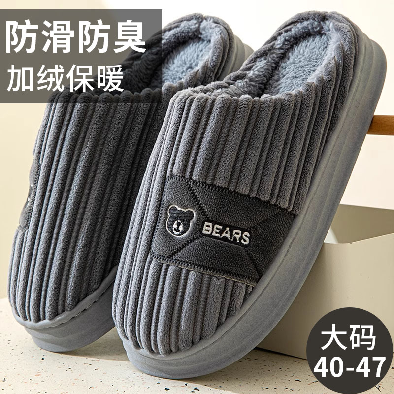 大码男士棉拖鞋加绒保暖厚底防滑