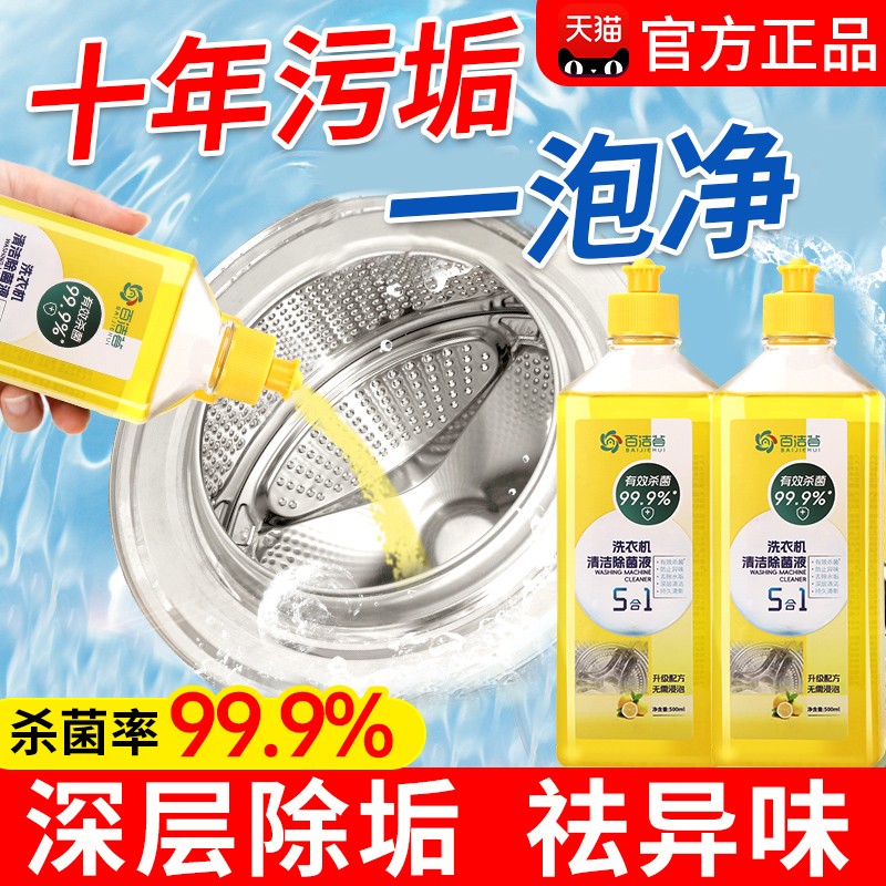 【免浸泡】洗衣机清剂强力除垢