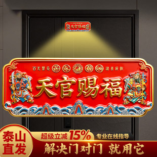 天官赐福门贴入户大门牌金属贴纸门神铜牌官方旗舰店正品装饰门楣