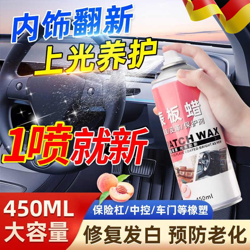 表板蜡汽车专用内饰翻新上光保养