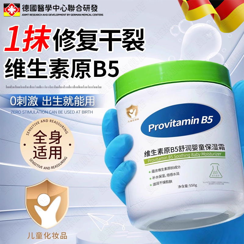 大白罐维生素B5儿童面霜宝宝新生
